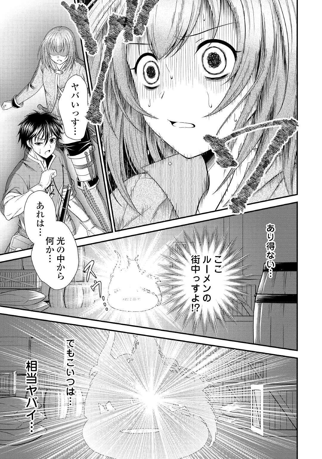 最強Fランク冒険者の気ままな辺境生活? 第6話 - Page 27