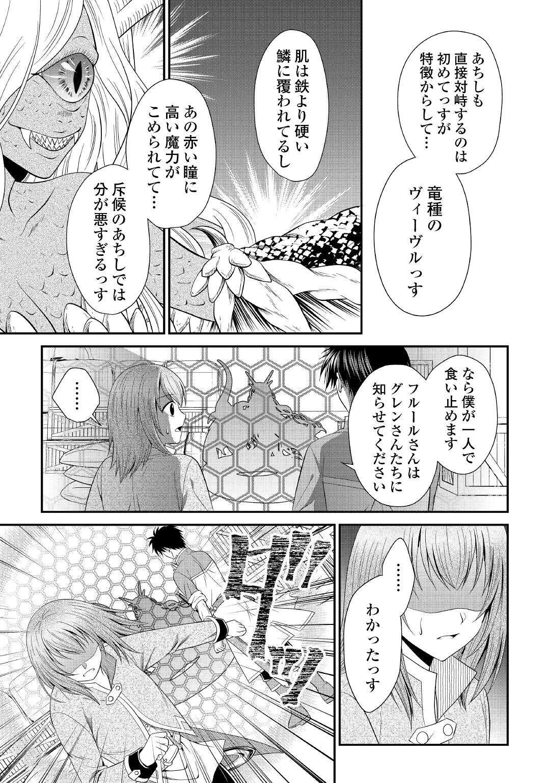 最強Fランク冒険者の気ままな辺境生活? 第7話 - Page 11