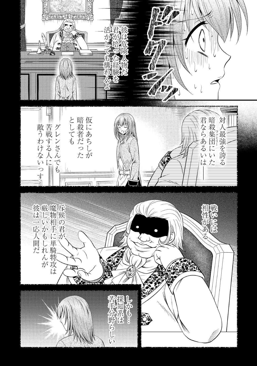 最強Fランク冒険者の気ままな辺境生活? 第7話 - Page 26