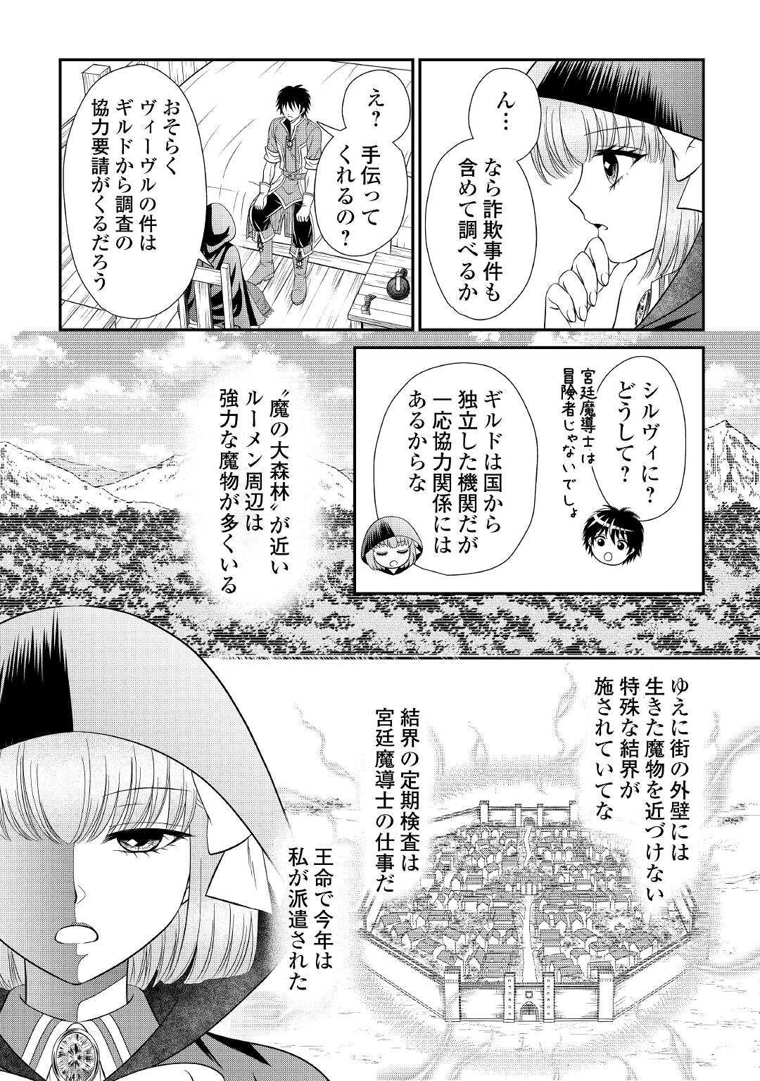 最強Fランク冒険者の気ままな辺境生活? 第9話 - Page 18