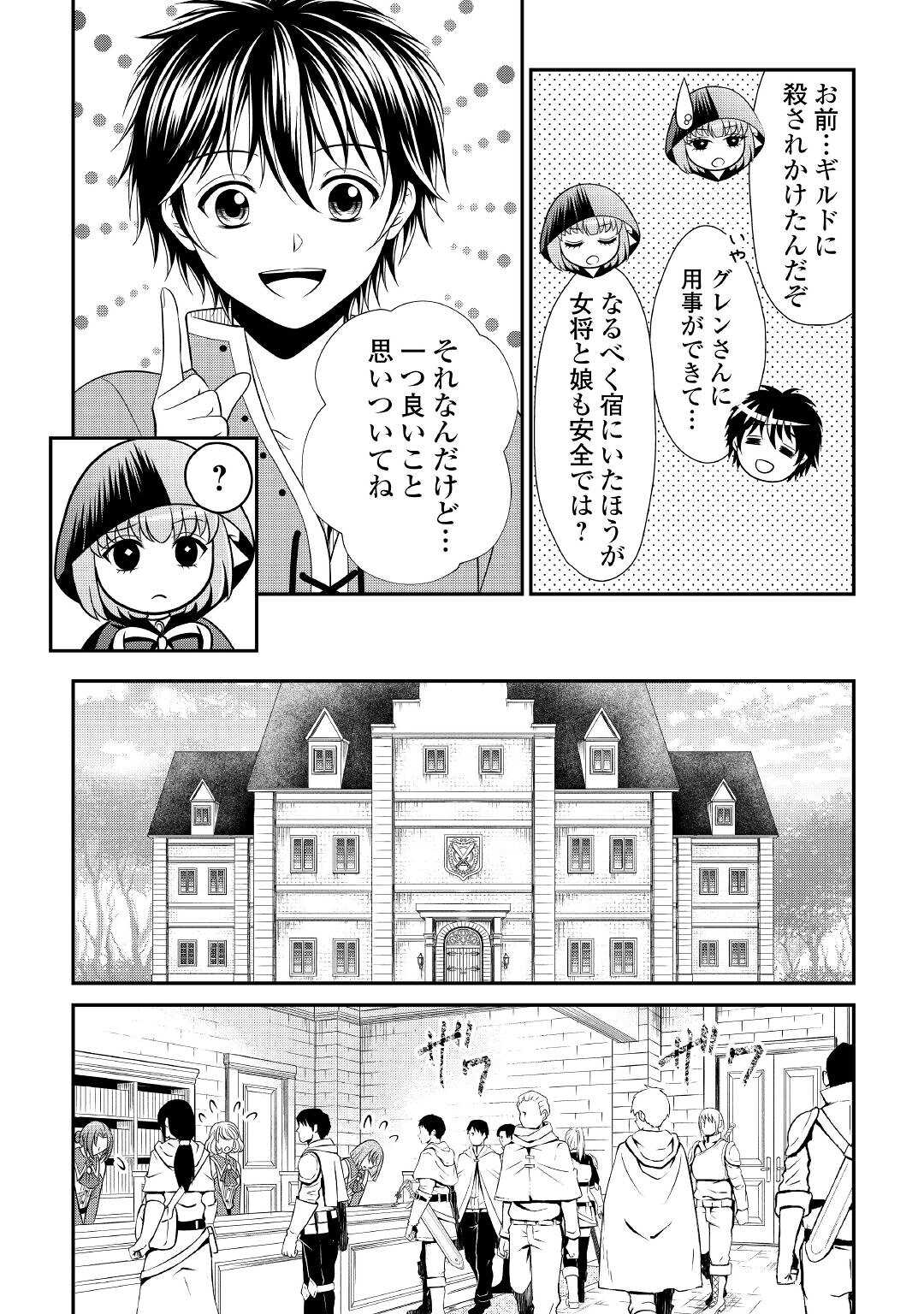 最強Fランク冒険者の気ままな辺境生活? 第9話 - Page 22