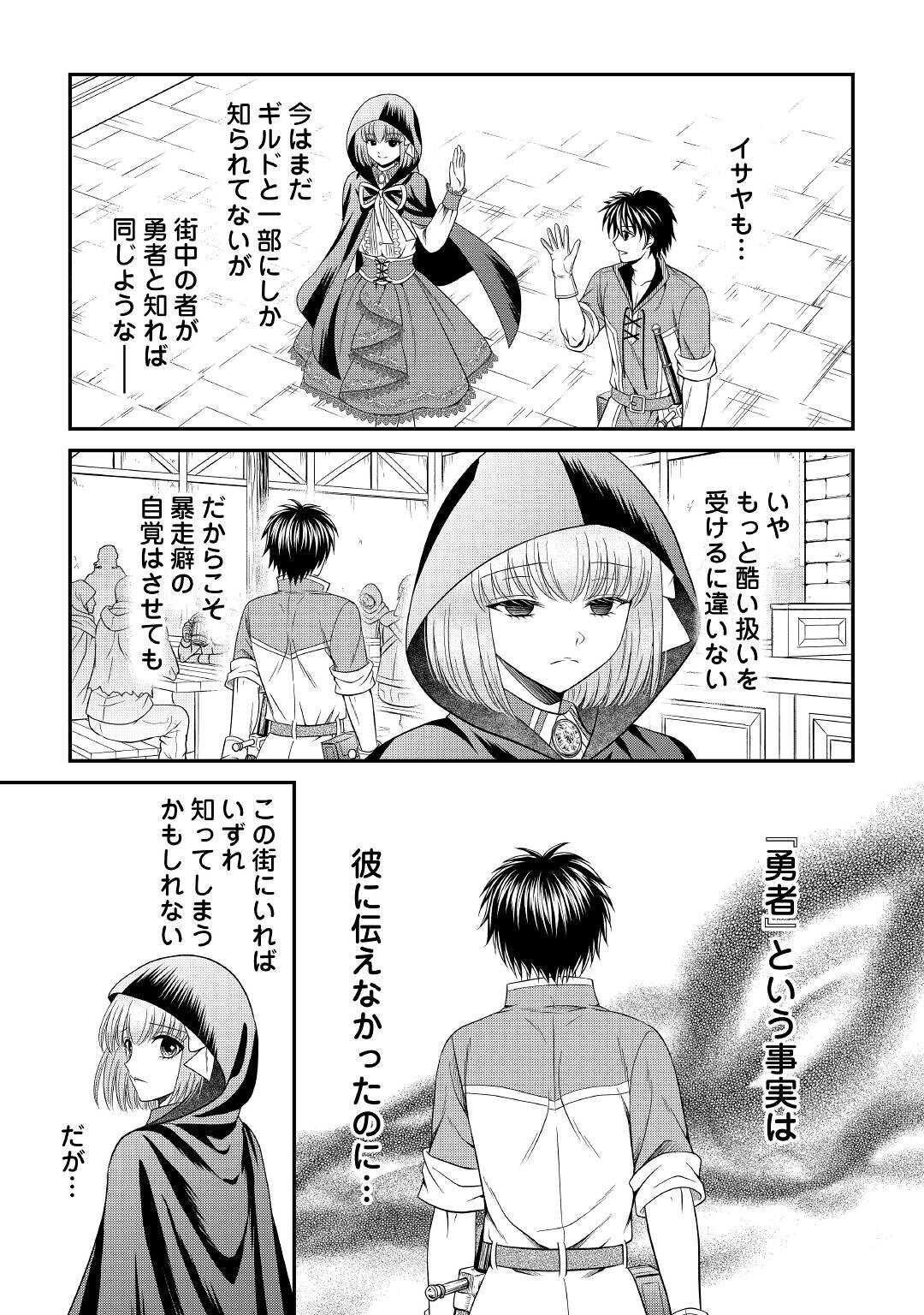 最強Fランク冒険者の気ままな辺境生活? 第9話 - Page 27