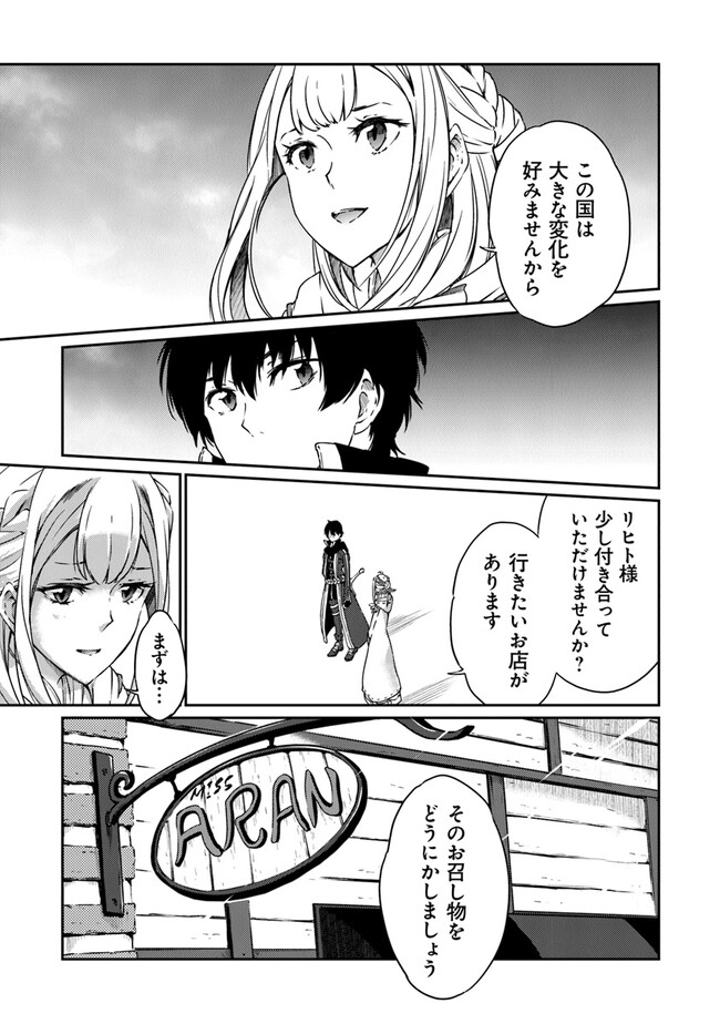 最強不敗の神剣使い 第9話 - Page 11