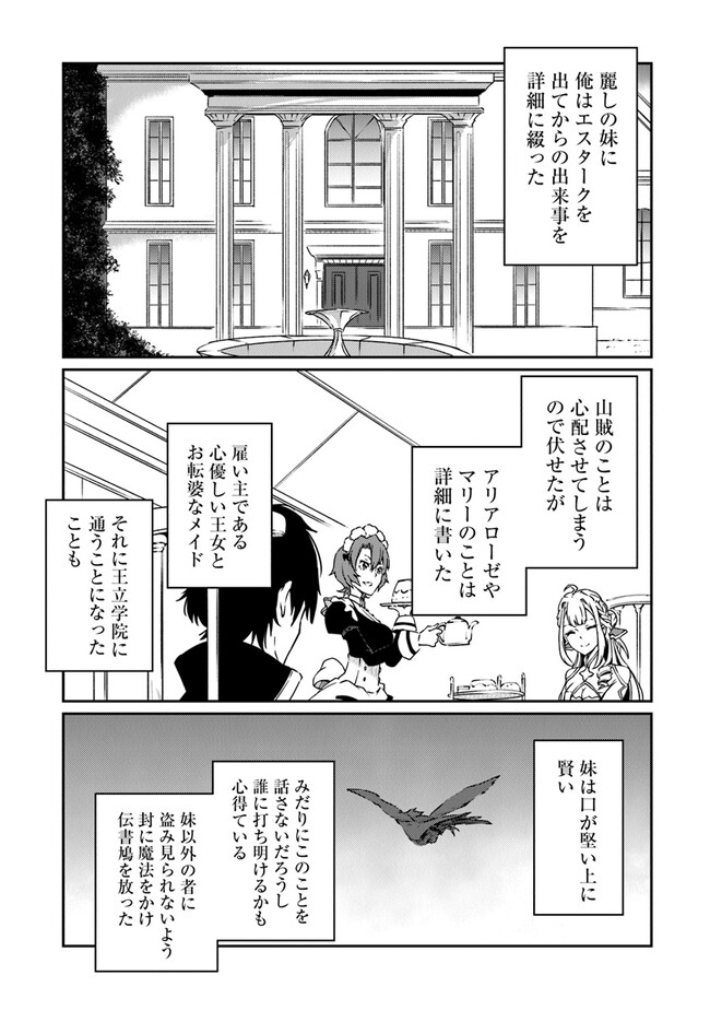 最強不敗の神剣使い 第9話 - Page 29