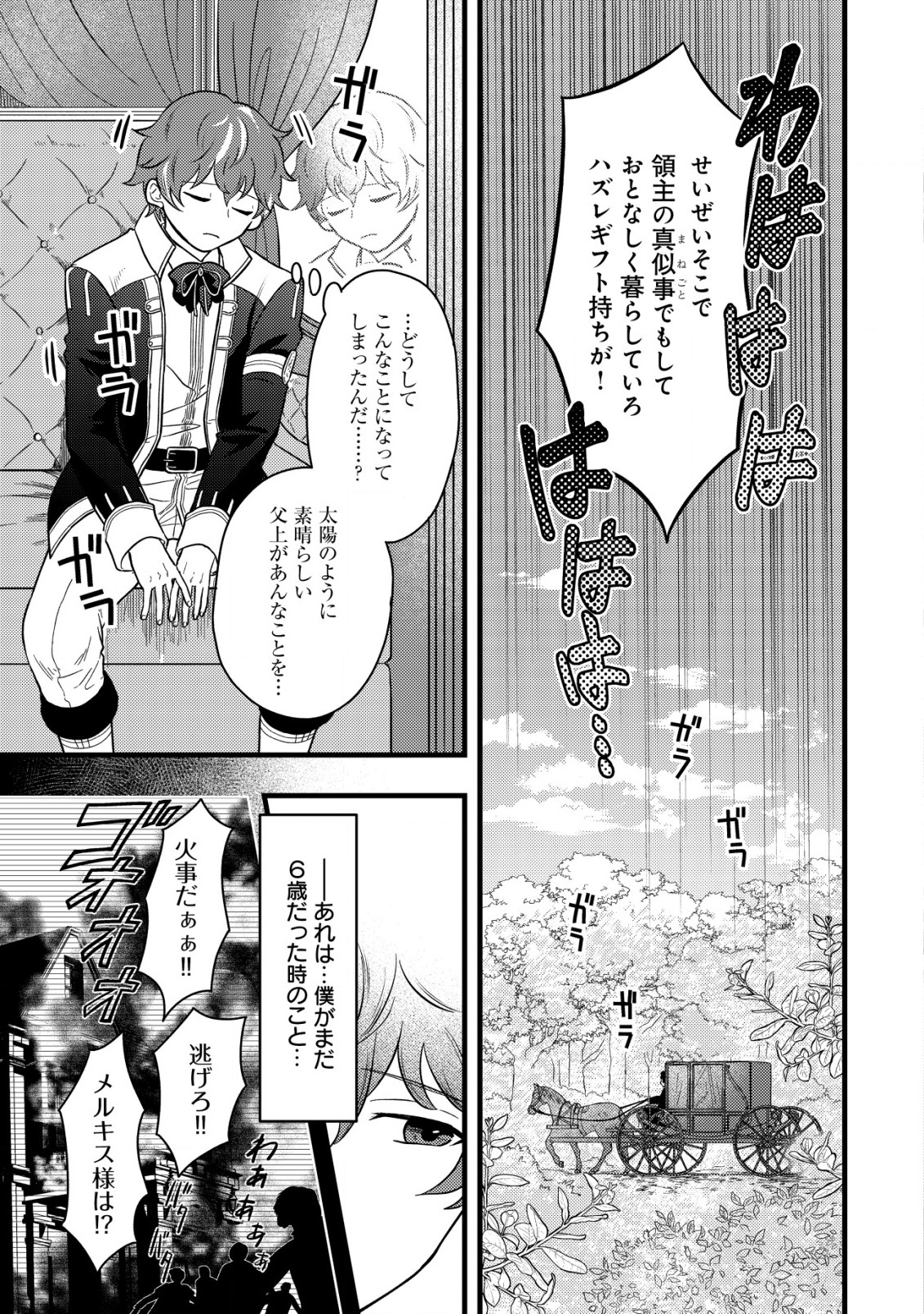 最強ギフトで領地経営スローライフ 第1.1話 - Page 13