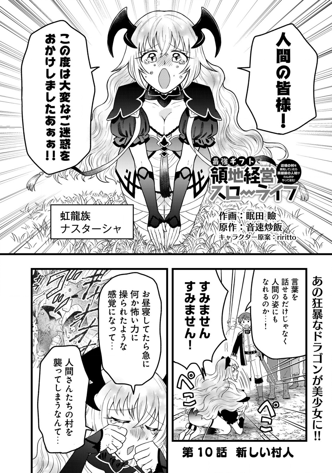 最強ギフトで領地経営スローライフ 第10.1話 - Page 1