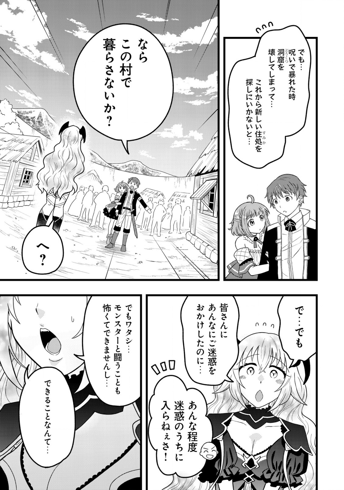 最強ギフトで領地経営スローライフ 第10.1話 - Page 5