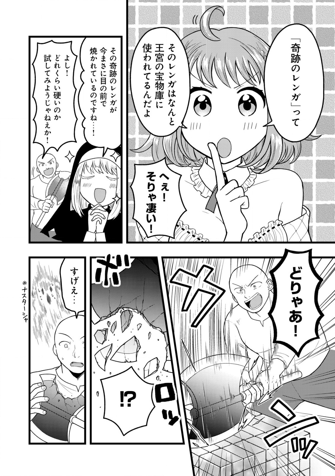 最強ギフトで領地経営スローライフ 第10.1話 - Page 8