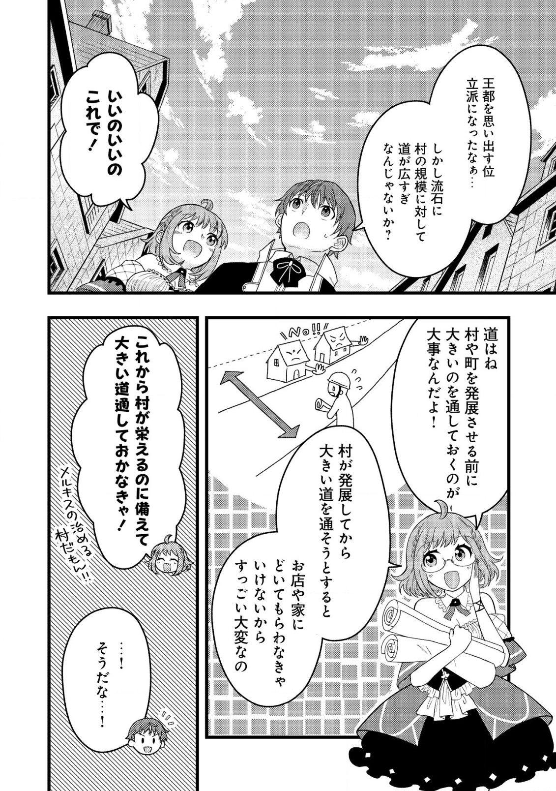 最強ギフトで領地経営スローライフ 第10.2話 - Page 4