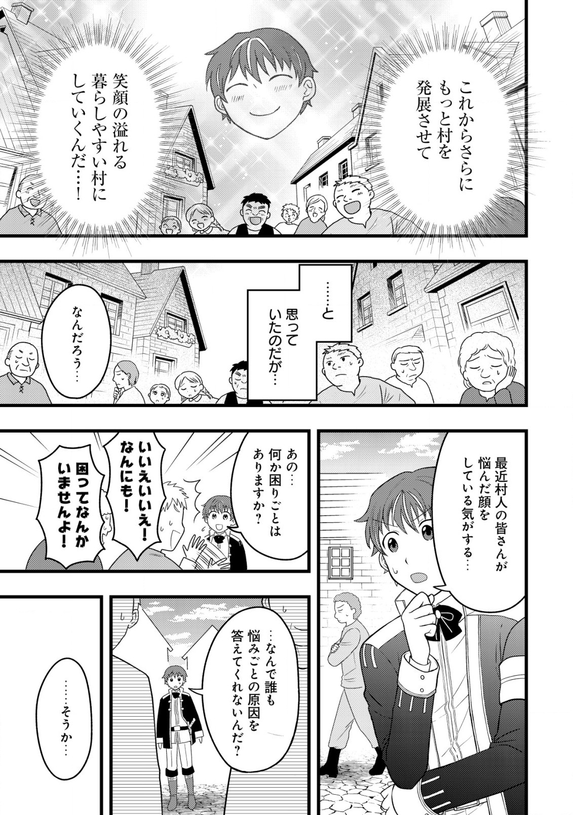 最強ギフトで領地経営スローライフ 第10.2話 - Page 5