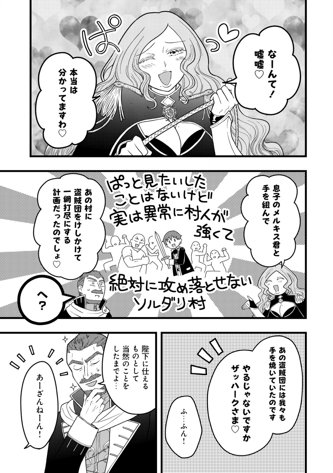 最強ギフトで領地経営スローライフ 第11.1話 - Page 3