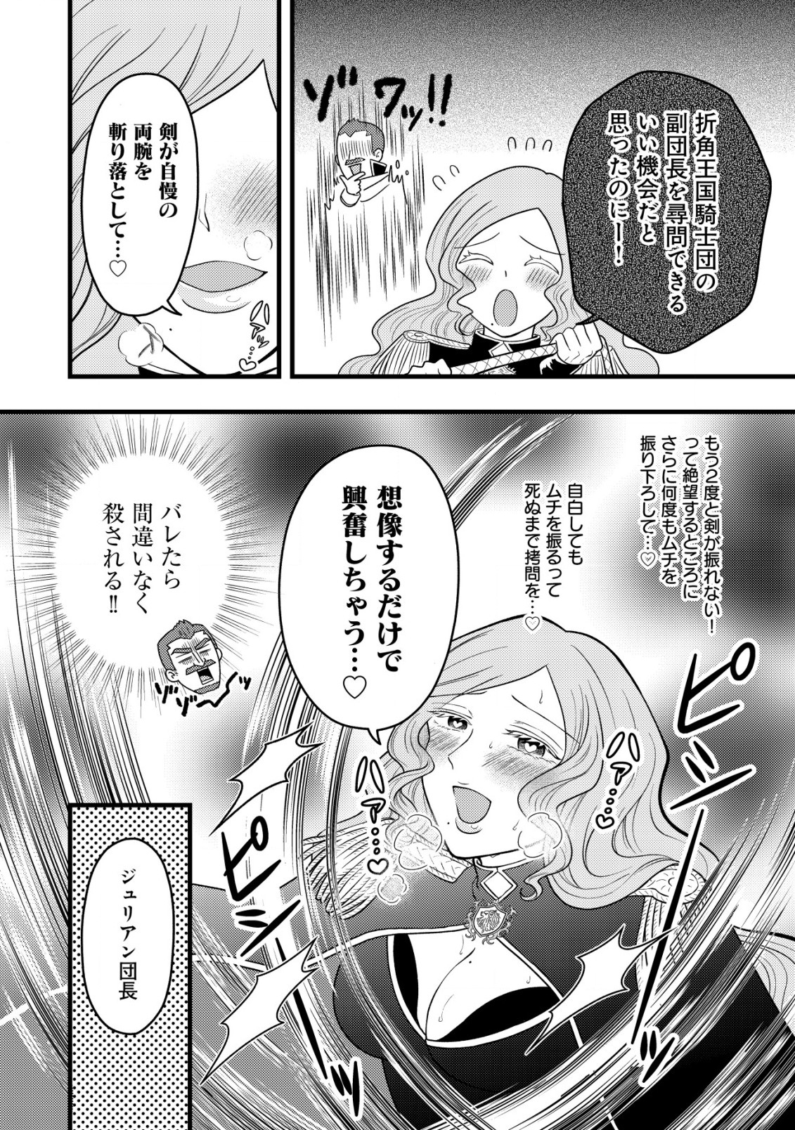 最強ギフトで領地経営スローライフ 第11.1話 - Page 4