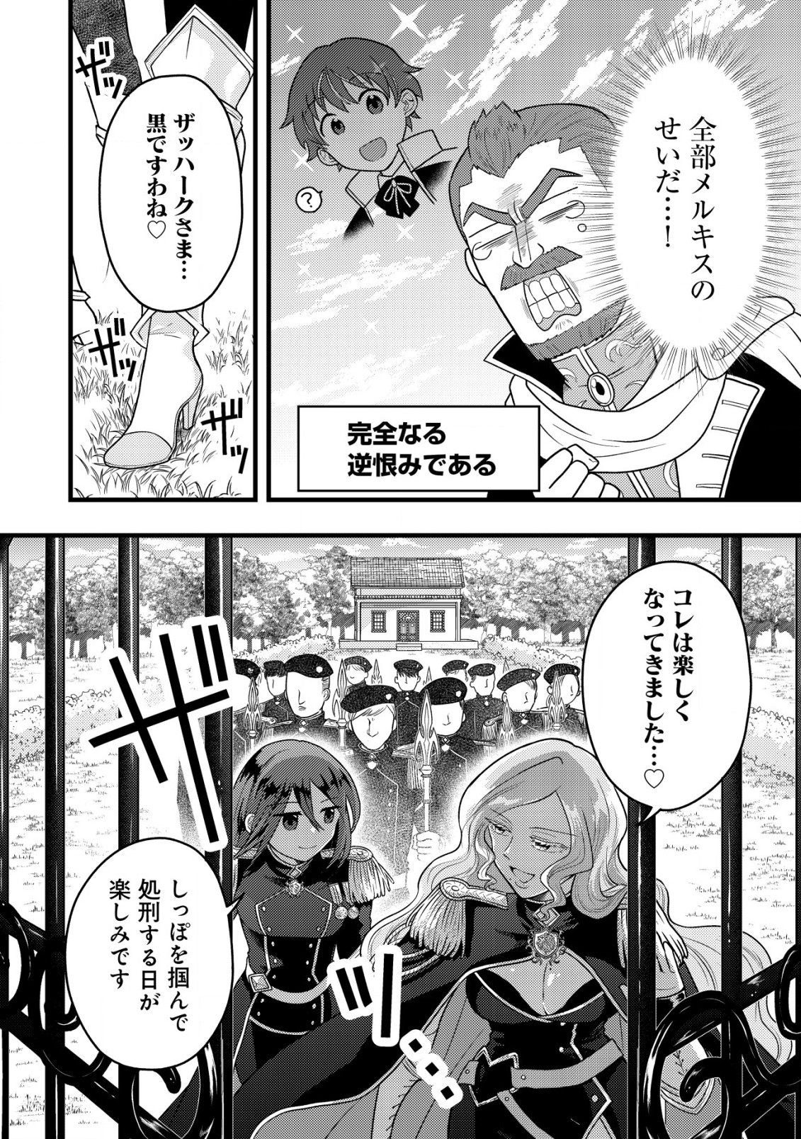 最強ギフトで領地経営スローライフ 第11.1話 - Page 12