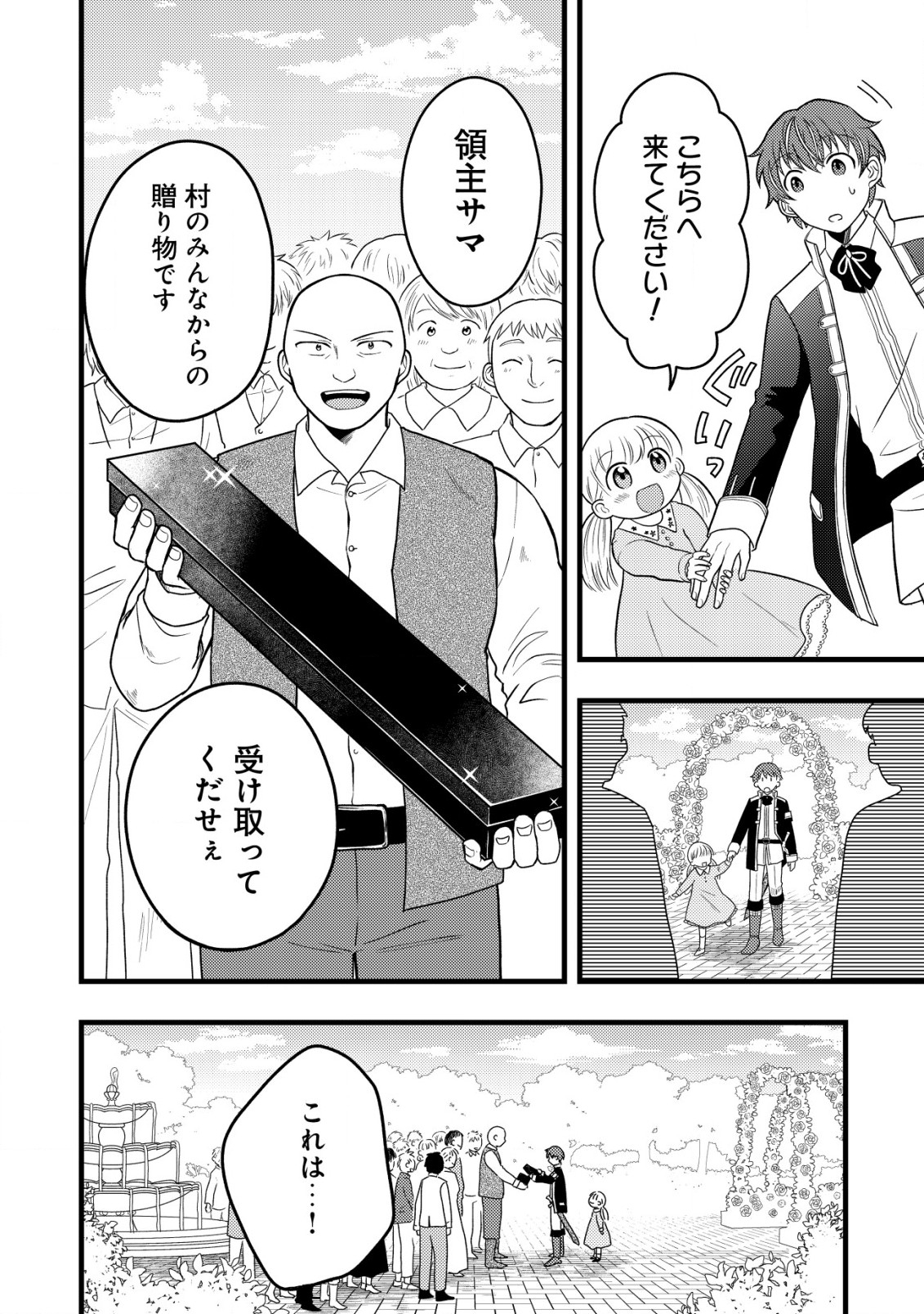 最強ギフトで領地経営スローライフ 第11.2話 - Page 8