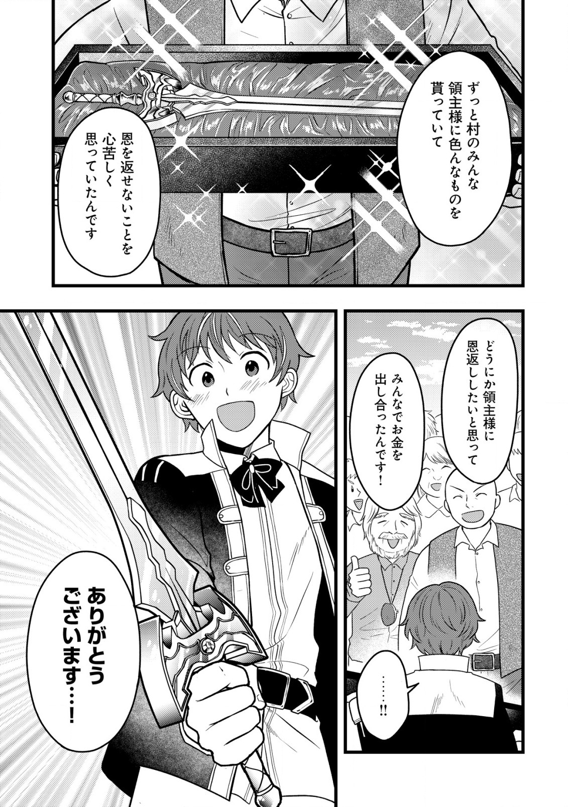 最強ギフトで領地経営スローライフ 第11.2話 - Page 9