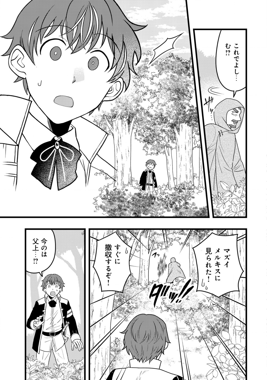 最強ギフトで領地経営スローライフ 第12.1話 - Page 7