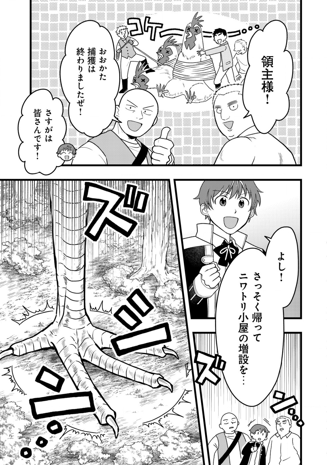 最強ギフトで領地経営スローライフ 第12.2話 - Page 9