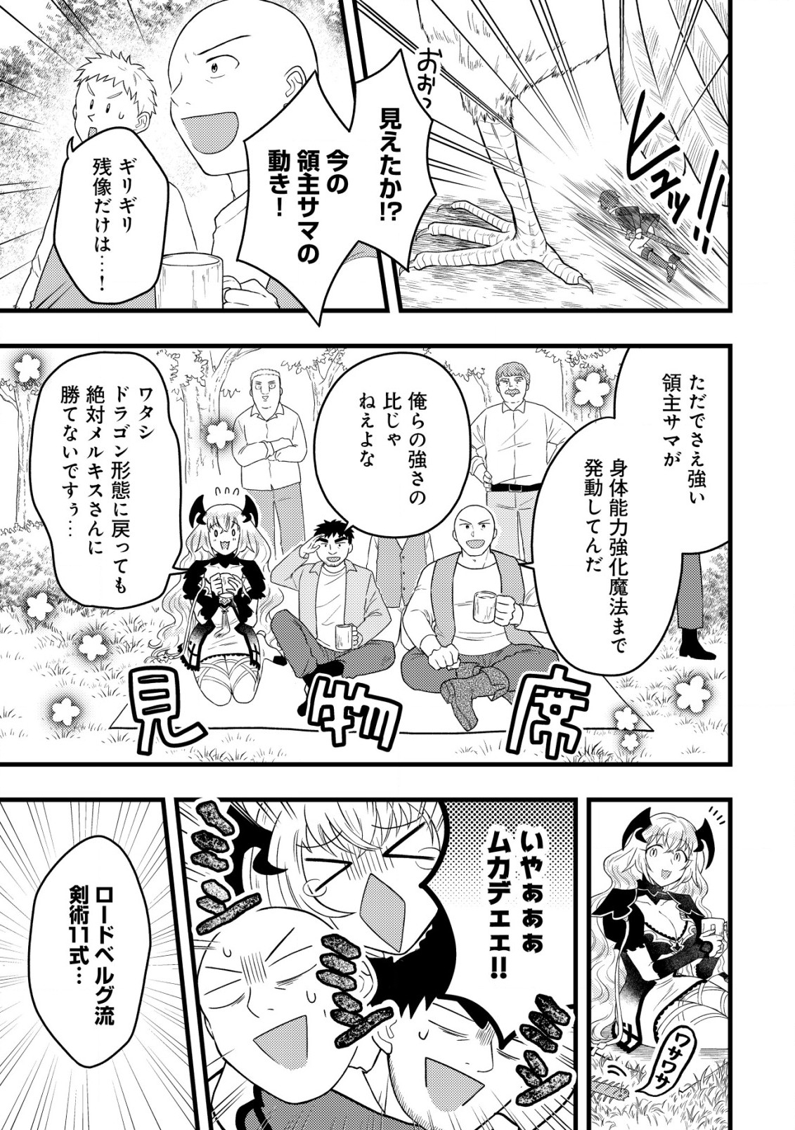 最強ギフトで領地経営スローライフ 第13.1話 - Page 3