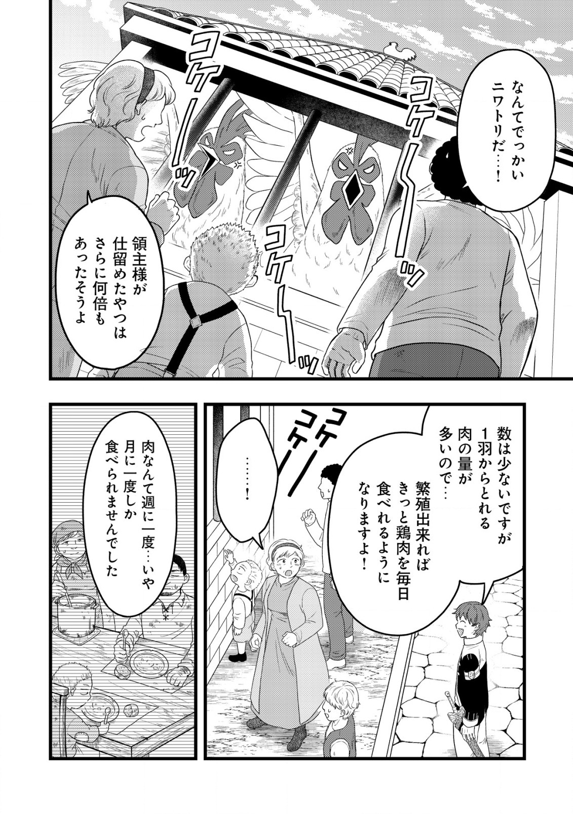 最強ギフトで領地経営スローライフ 第13.1話 - Page 10