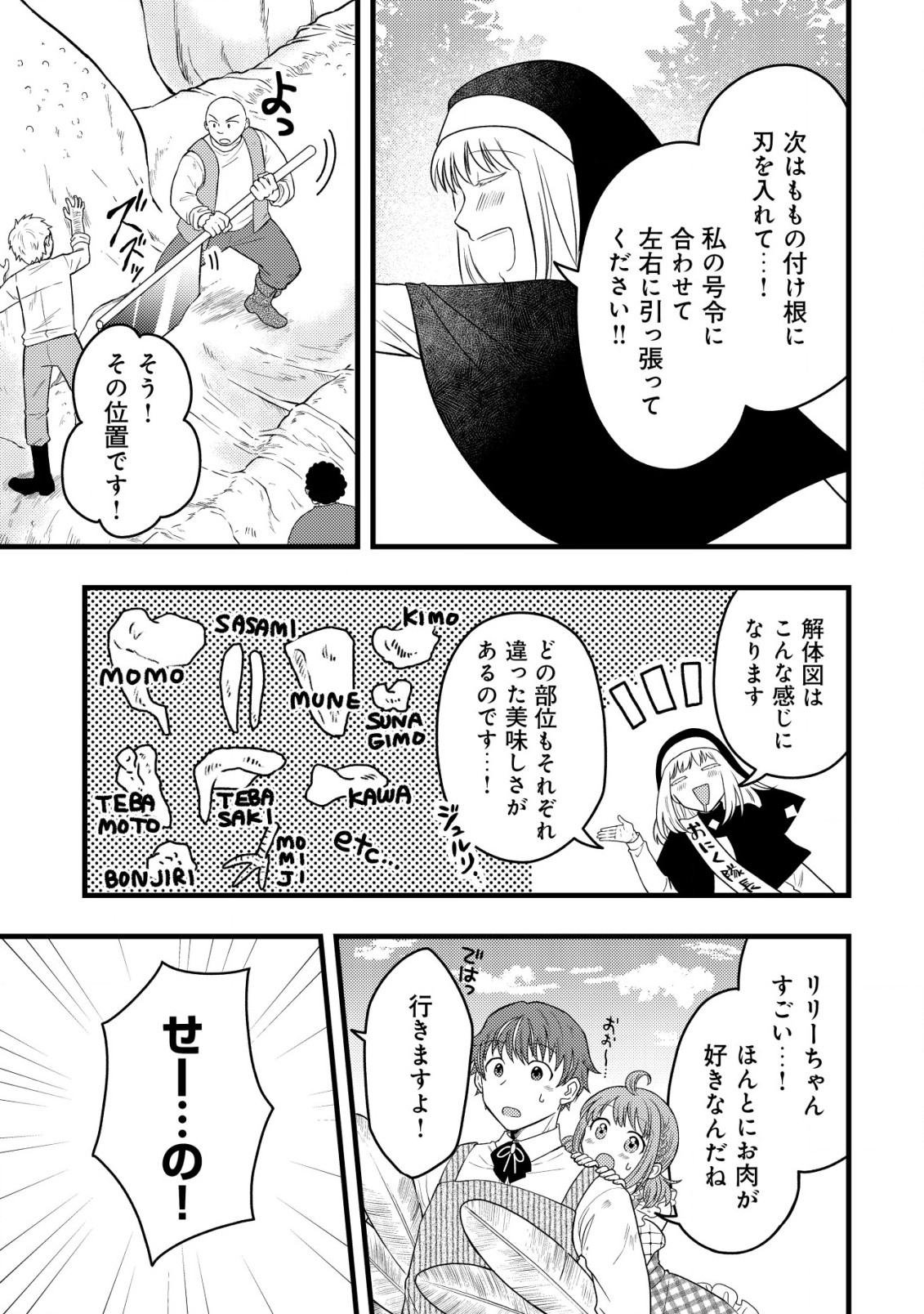 最強ギフトで領地経営スローライフ 第13.2話 - Page 5