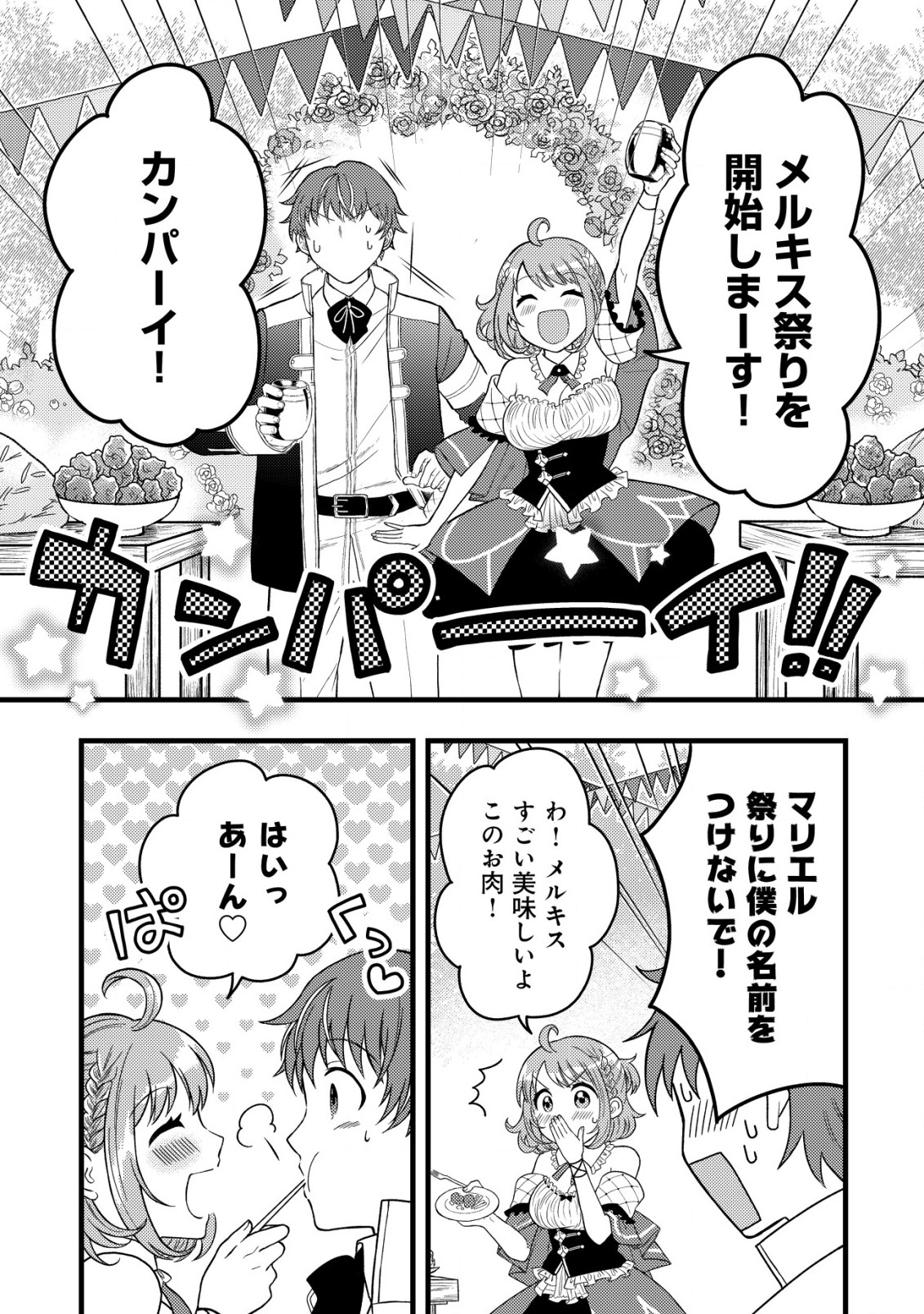 最強ギフトで領地経営スローライフ 第13.2話 - Page 8