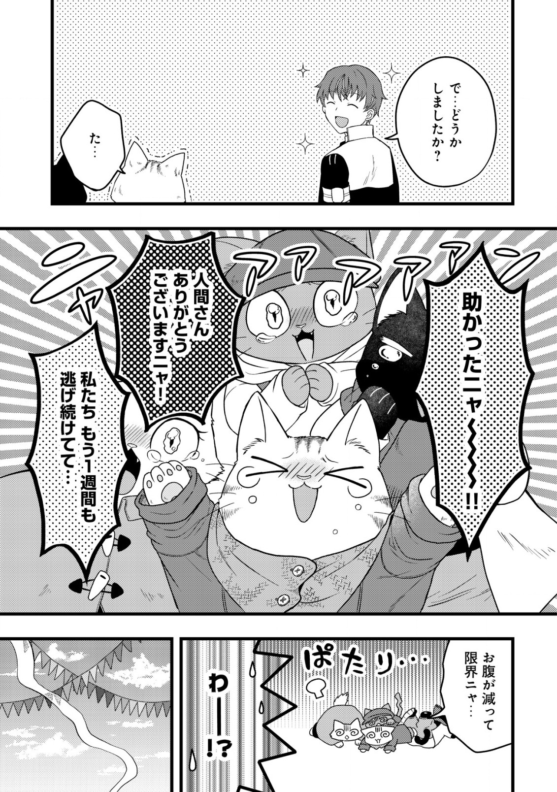 最強ギフトで領地経営スローライフ 第14話 - Page 5