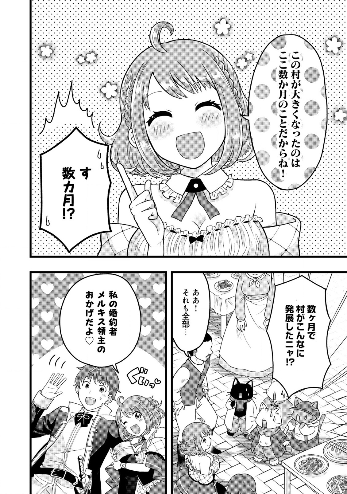 最強ギフトで領地経営スローライフ 第14話 - Page 8