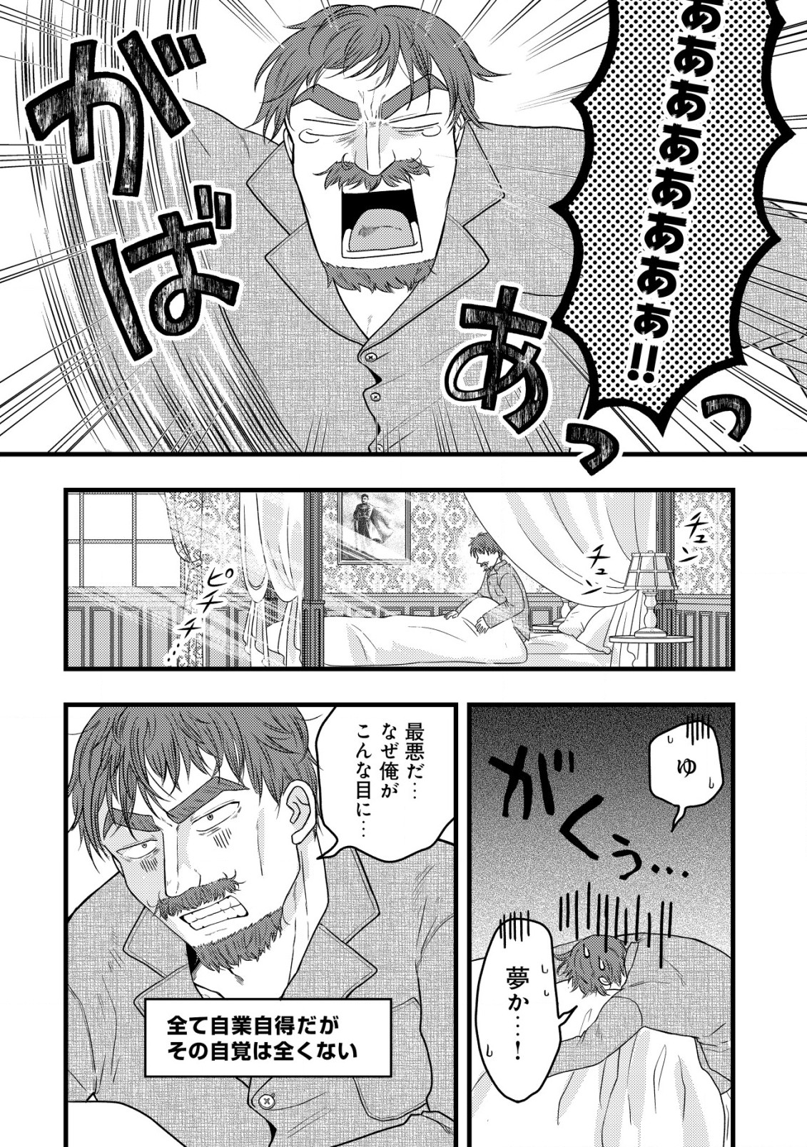 最強ギフトで領地経営スローライフ 第15話 - Page 6