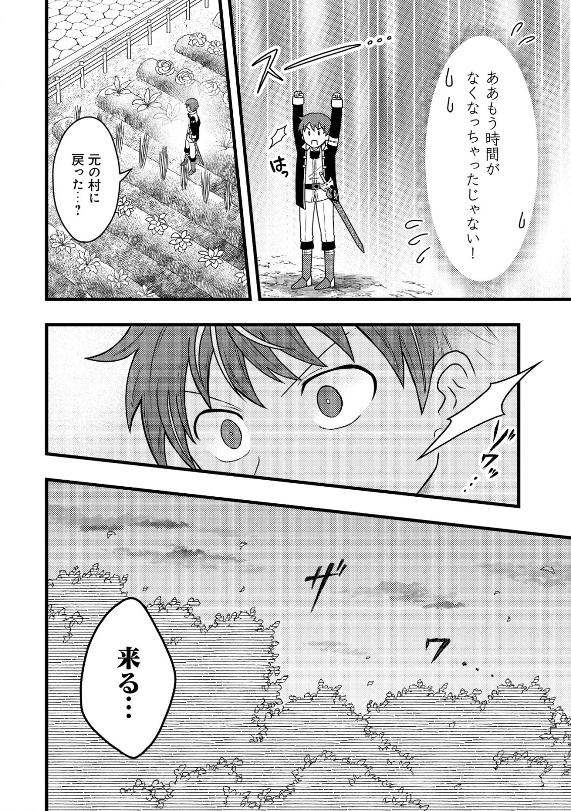 最強ギフトで領地経営スローライフ 第15話 - Page 24