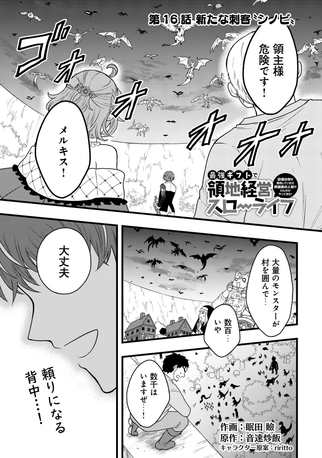 最強ギフトで領地経営スローライフ 第16話 - Page 1