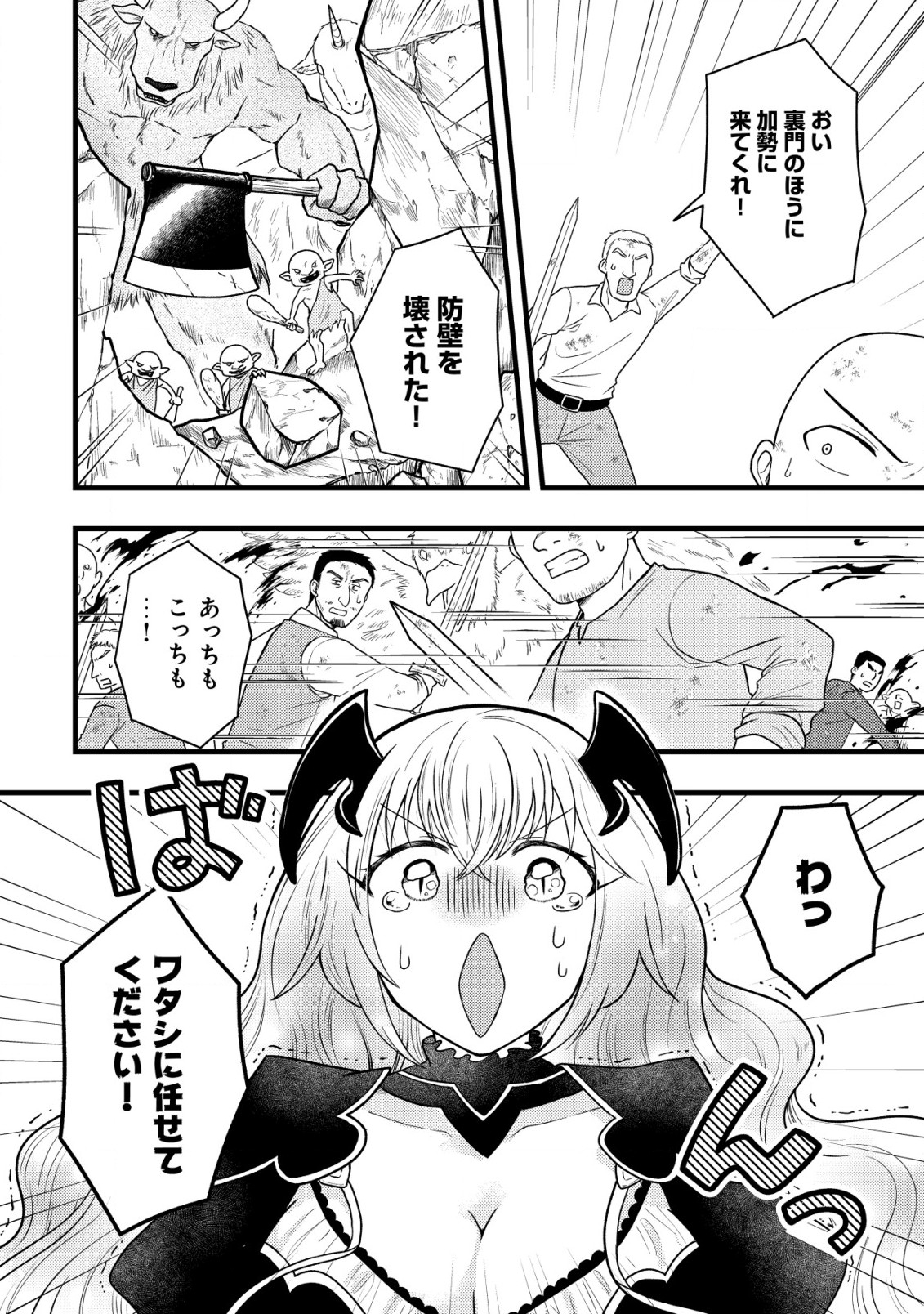 最強ギフトで領地経営スローライフ 第16話 - Page 4