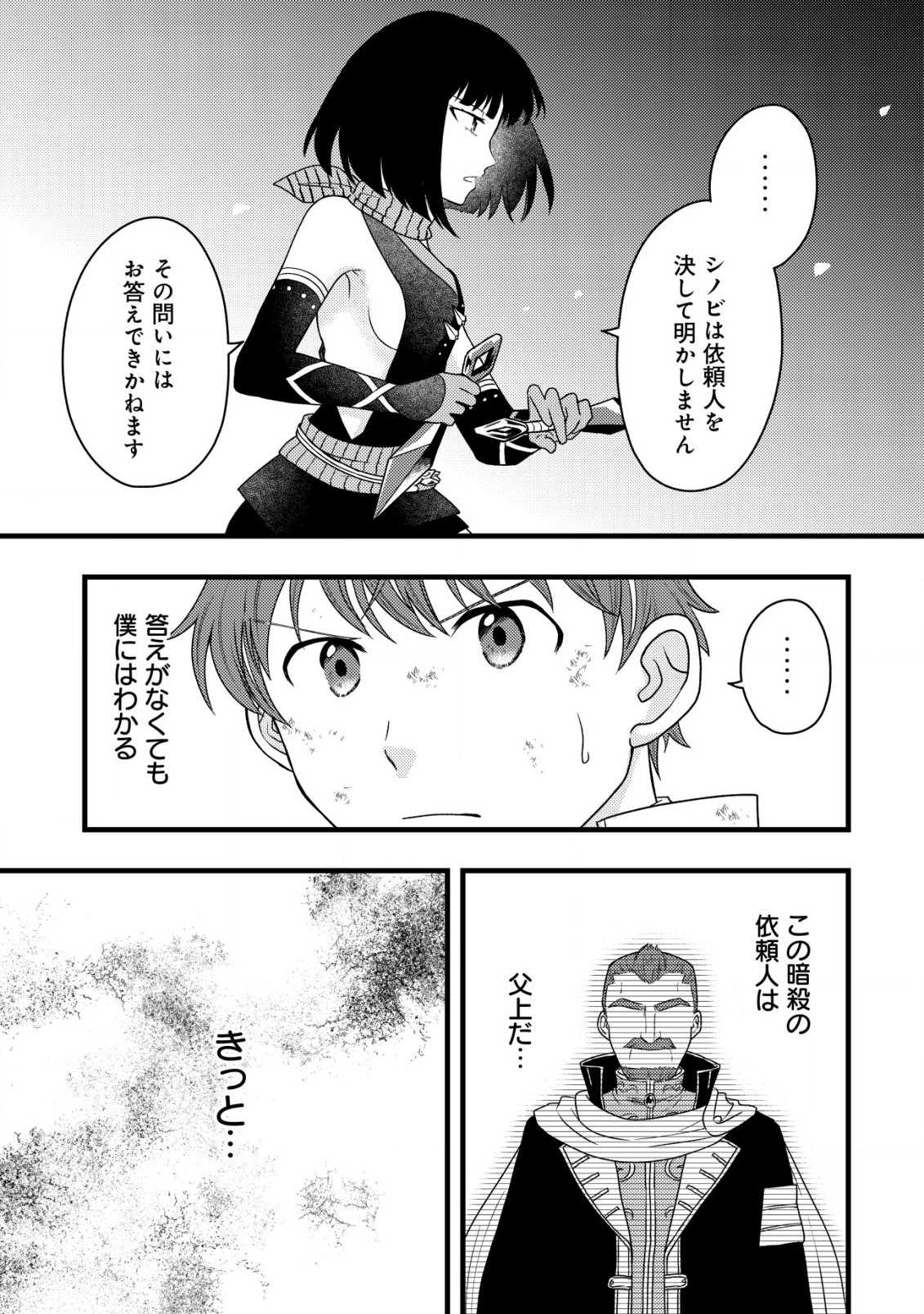 最強ギフトで領地経営スローライフ 第16話 - Page 13