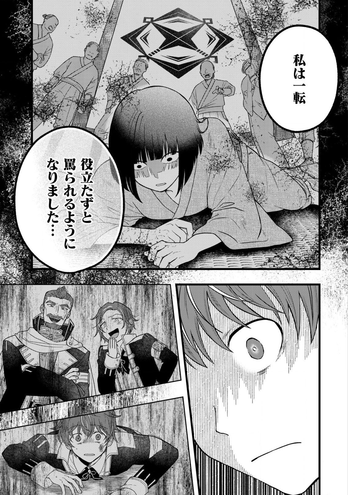 最強ギフトで領地経営スローライフ 第16話 - Page 21