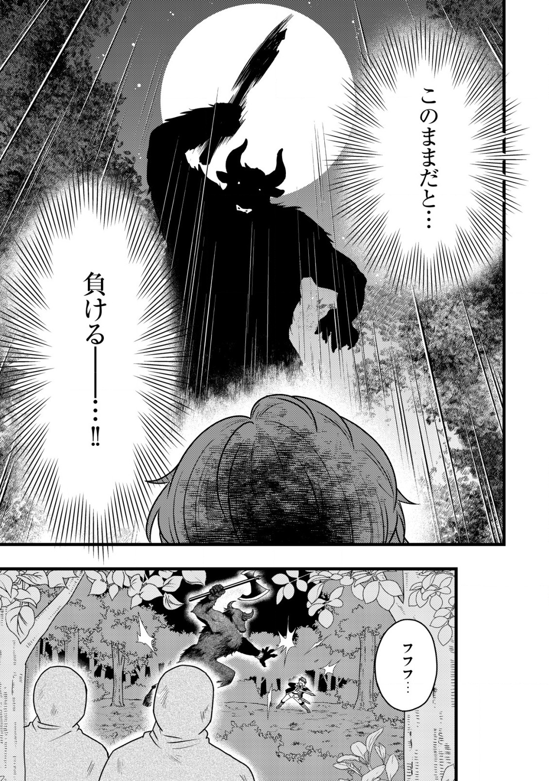 最強ギフトで領地経営スローライフ 第17話 - Page 7