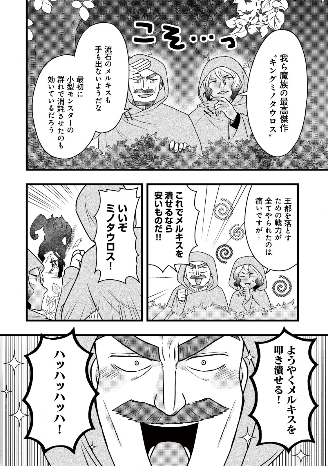 最強ギフトで領地経営スローライフ 第17話 - Page 8