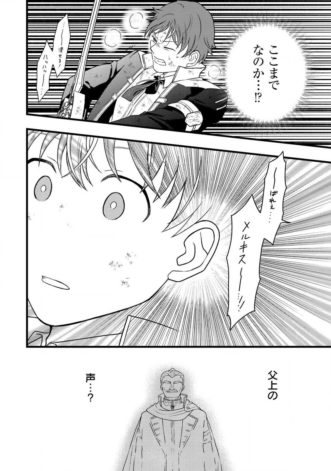 最強ギフトで領地経営スローライフ 第17話 - Page 10