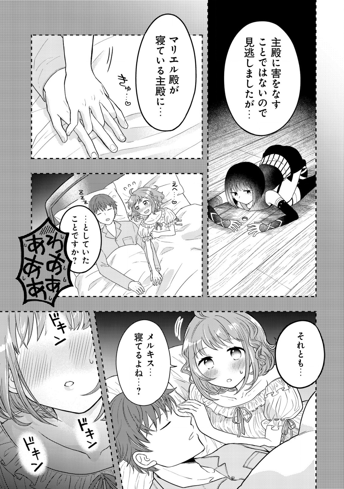 最強ギフトで領地経営スローライフ 第18話 - Page 21