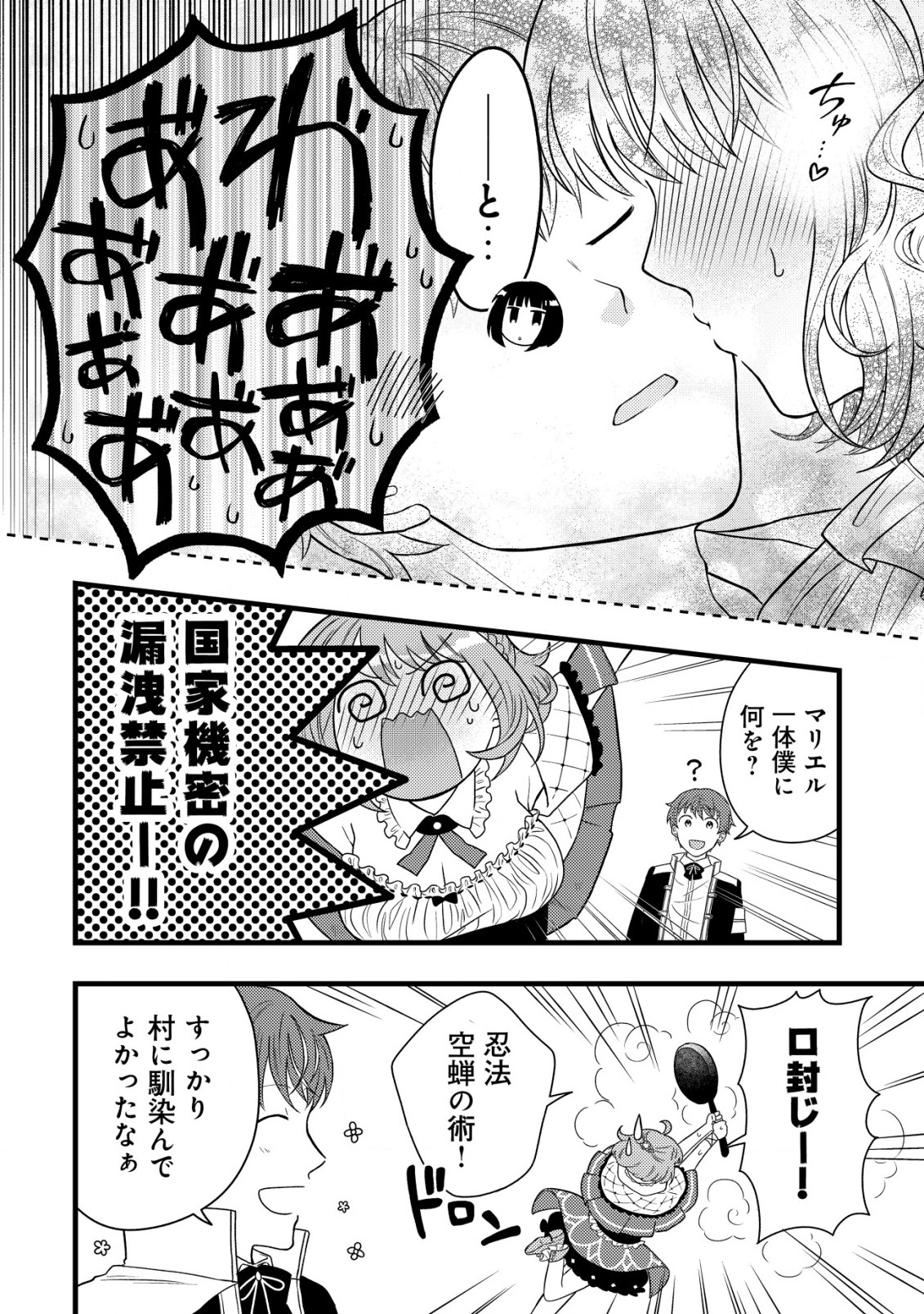 最強ギフトで領地経営スローライフ 第18話 - Page 22