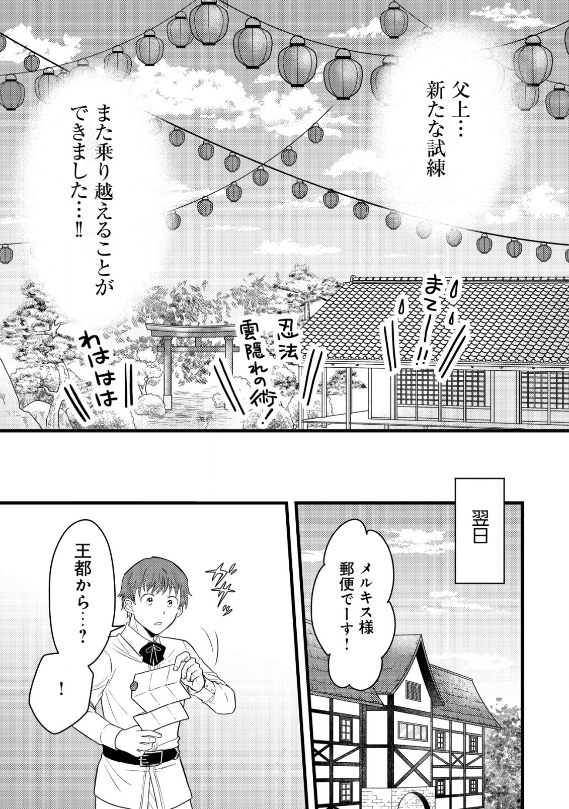 最強ギフトで領地経営スローライフ 第18話 - Page 23