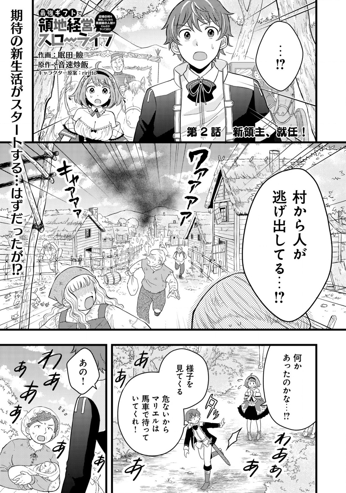 最強ギフトで領地経営スローライフ 第2.1話 - Page 1