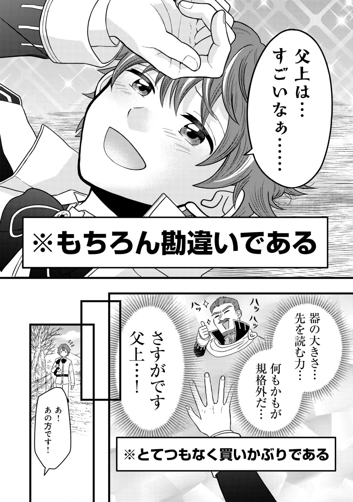 最強ギフトで領地経営スローライフ 第2.2話 - Page 6