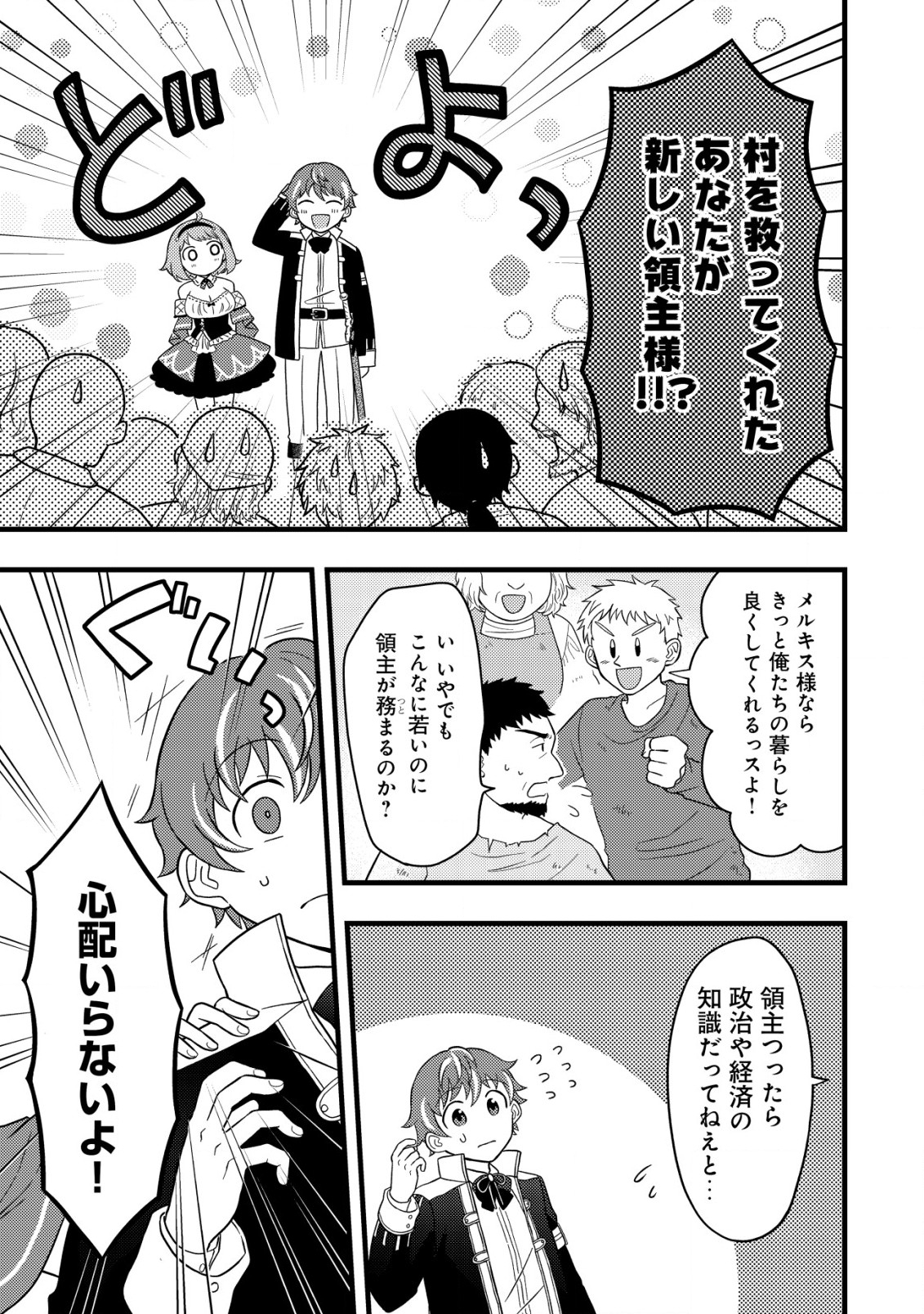 最強ギフトで領地経営スローライフ 第2.2話 - Page 9