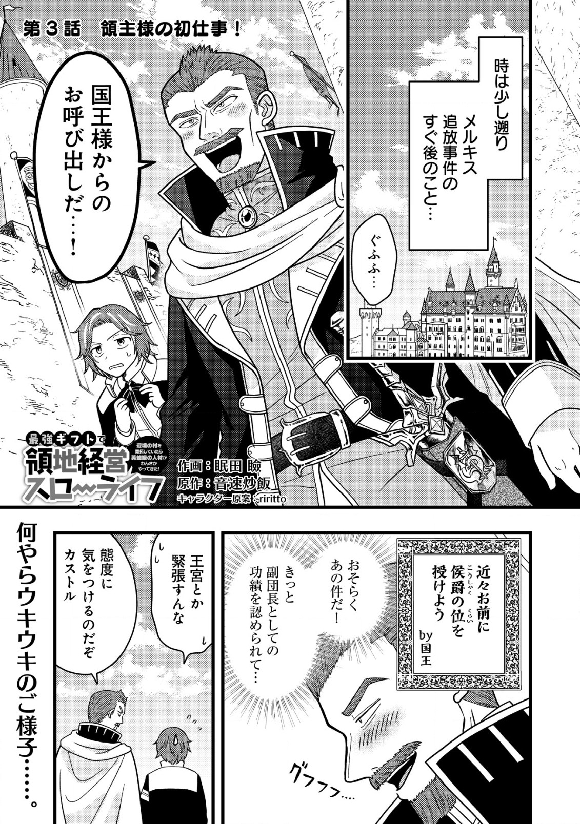 最強ギフトで領地経営スローライフ 第3.1話 - Page 1