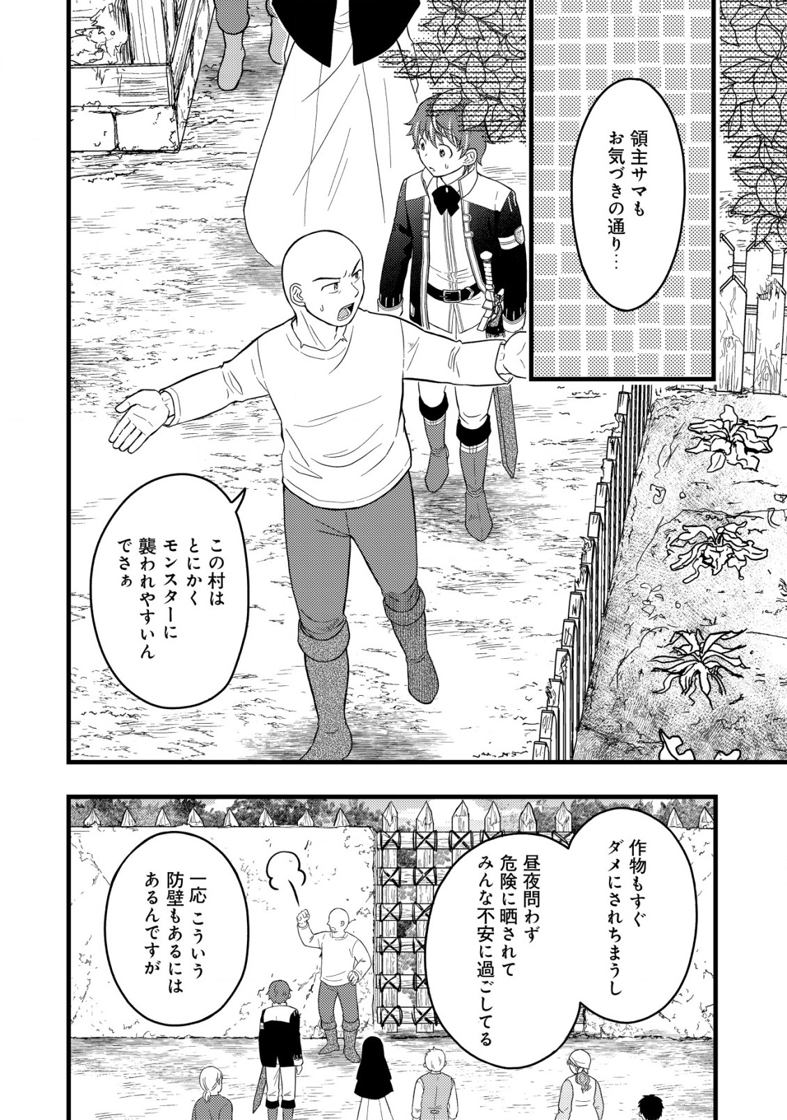 最強ギフトで領地経営スローライフ 第4.1話 - Page 6