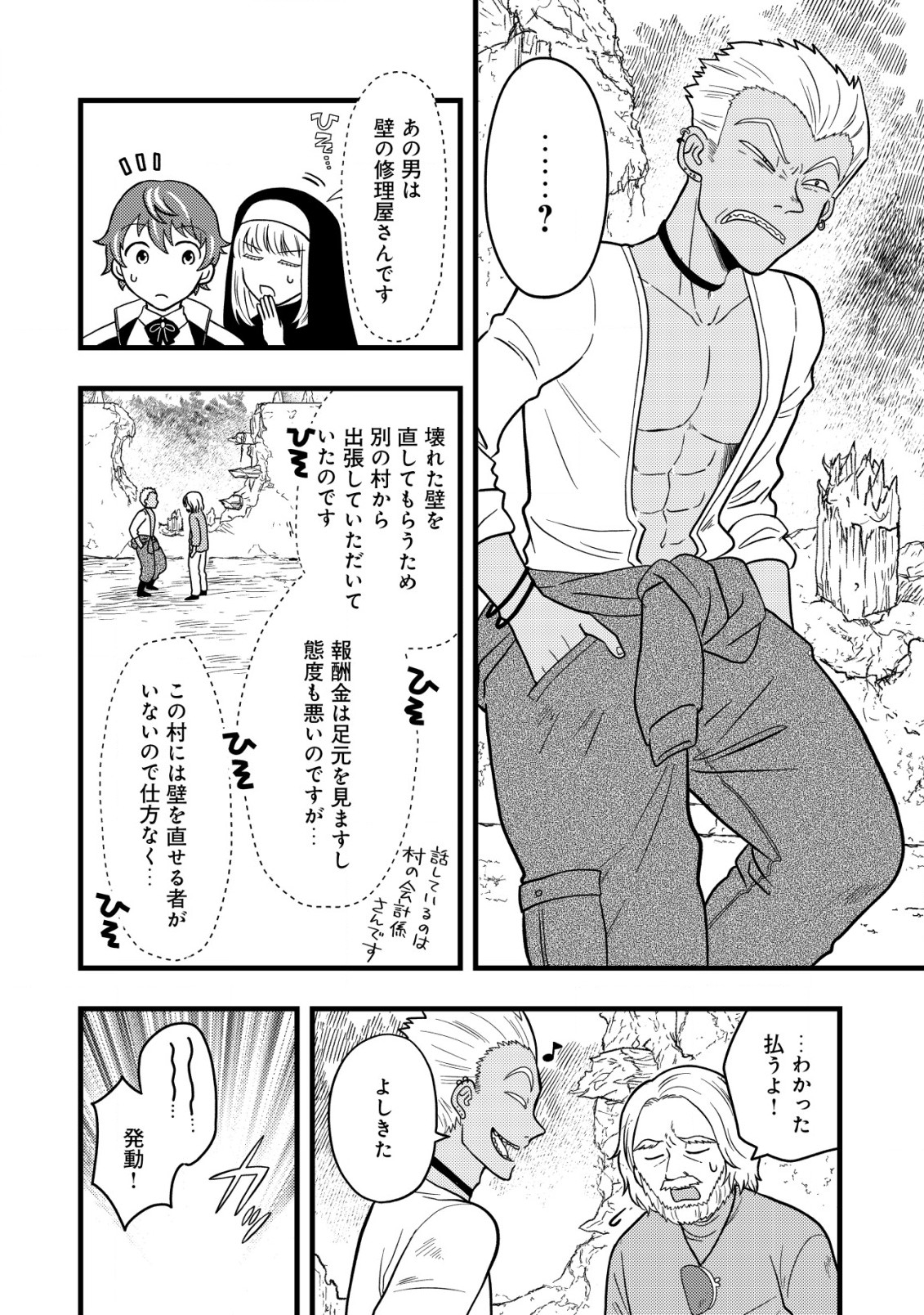 最強ギフトで領地経営スローライフ 第4.1話 - Page 8