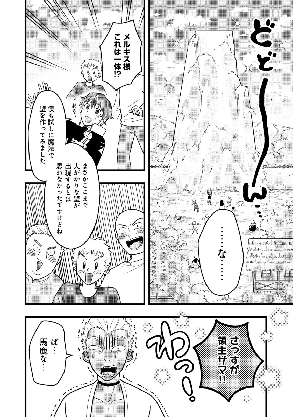 最強ギフトで領地経営スローライフ 第4.2話 - Page 2