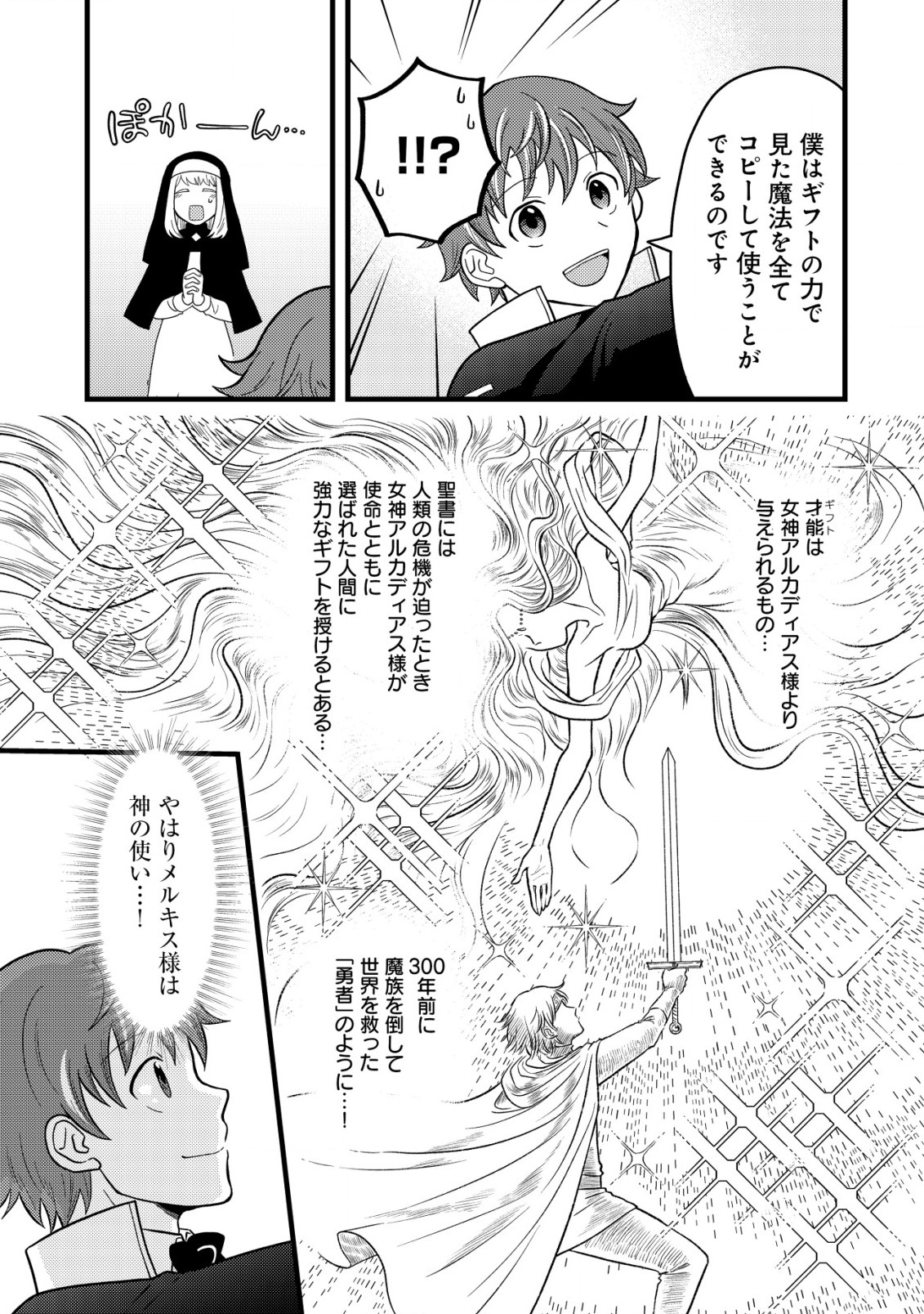 最強ギフトで領地経営スローライフ 第4.2話 - Page 5