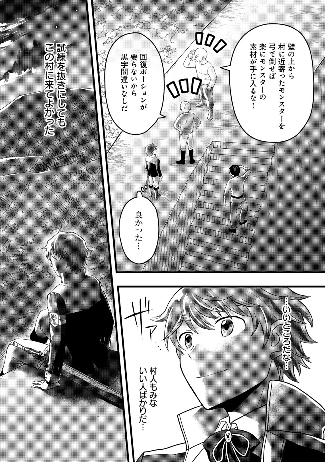 最強ギフトで領地経営スローライフ 第4.2話 - Page 6