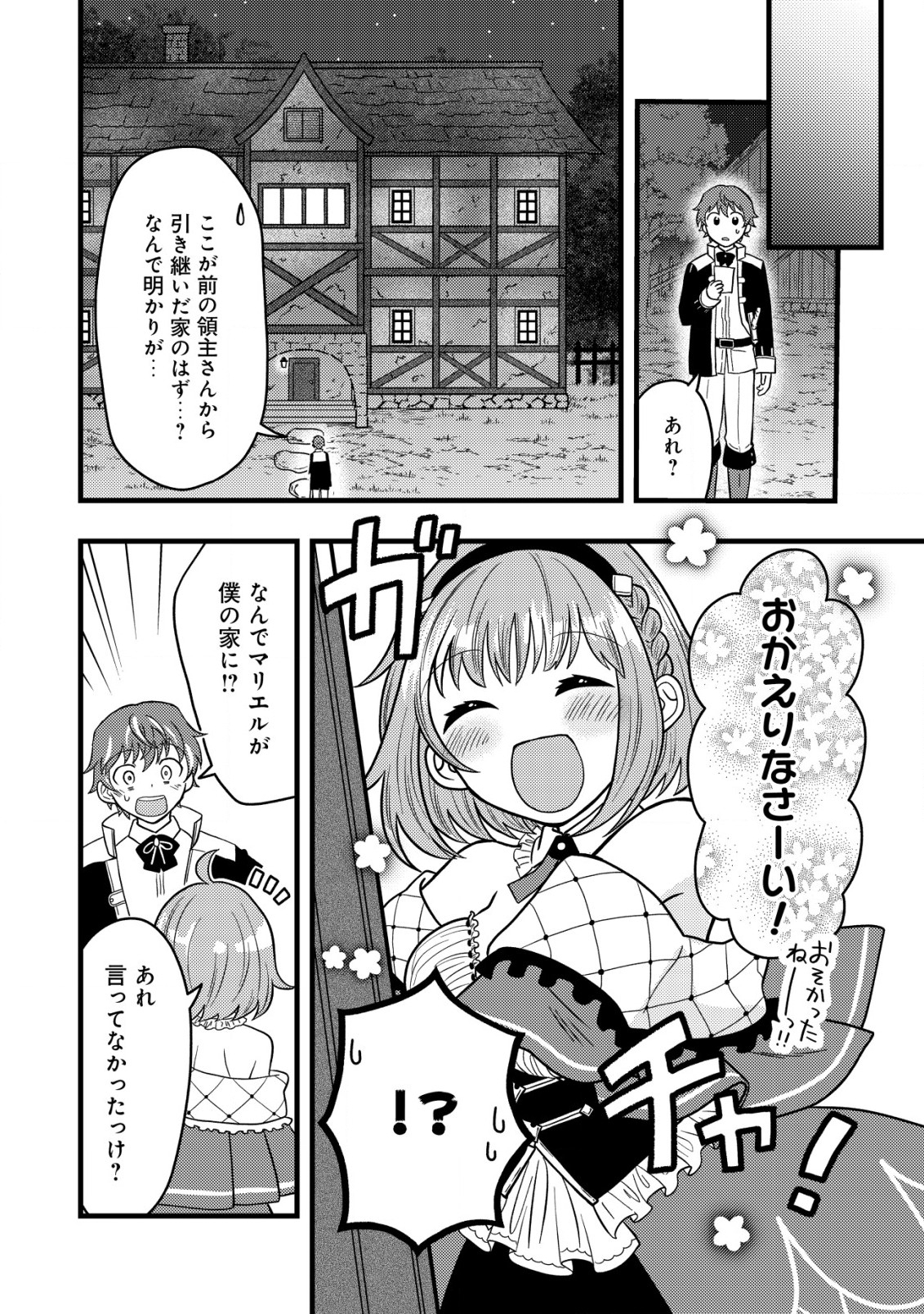 最強ギフトで領地経営スローライフ 第4.2話 - Page 8