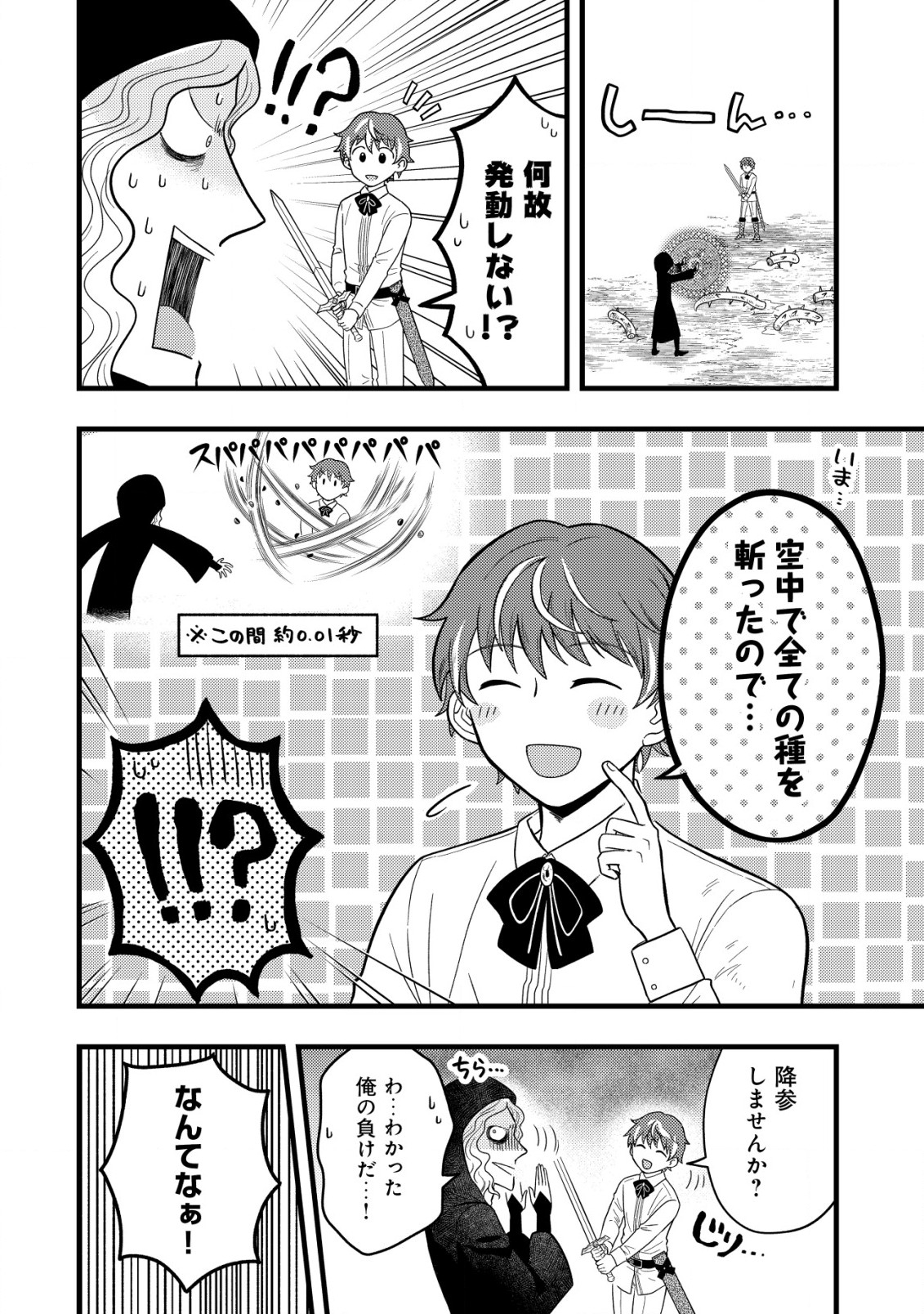 最強ギフトで領地経営スローライフ 第5.2話 - Page 10